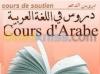 Cours d'Arabe  دروس الدعم 