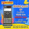 الآلة الحاسبة العلمية casio  SPECIAL  BAC 2024