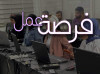 فرصة عمل 