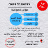 COURS DE SOUTIEN COMPTABILTE - دروس دعم محاسبة