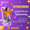 خدمة انشاء الحملات الاعلانية - الترويج - Sponsor