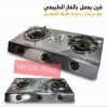 موقد طبخ غازي table top gas cooker 