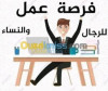 فرصة ذهبية للعمل 