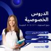 دروس خصوصية في مادة الرياضيات 