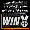 WIN PLUS ( WIN+ ) اكتشف عالم الترفيه مع