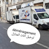 Déménagement ترحيل أثاث المنازل