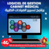 Logiciel de gestion cabinet médical - برنامج تسيير العيادات الطبية 