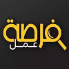 فرصة عمل 