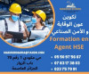  HSE دورة تكوينية في عون الوقاية والامن الصناعي