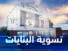 Architecte d'état agréé مهندس معماري معتمد 