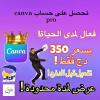 Canva Pro, كانفا برو 