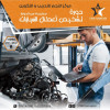 دورة السكانار اوتو 