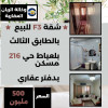 Vente Appartement F3 Biskra Biskra