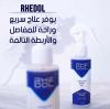 Rhedol لعلاج الروماتيز و الالام