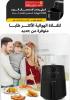 Electrogas Air fryer المقلاة الهوائية