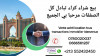 Vente bien immobilier Alger Bab ezzouar