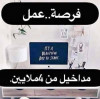 فرصة عمل للمهتمين