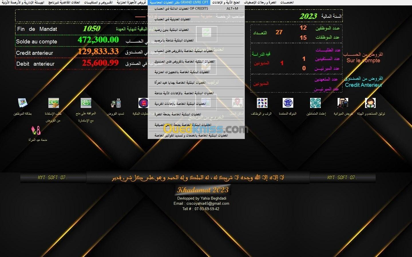 برنامج  تسيير الخدمات الإجتماعية Logiciel de Gestion d'Oeuvre Social 