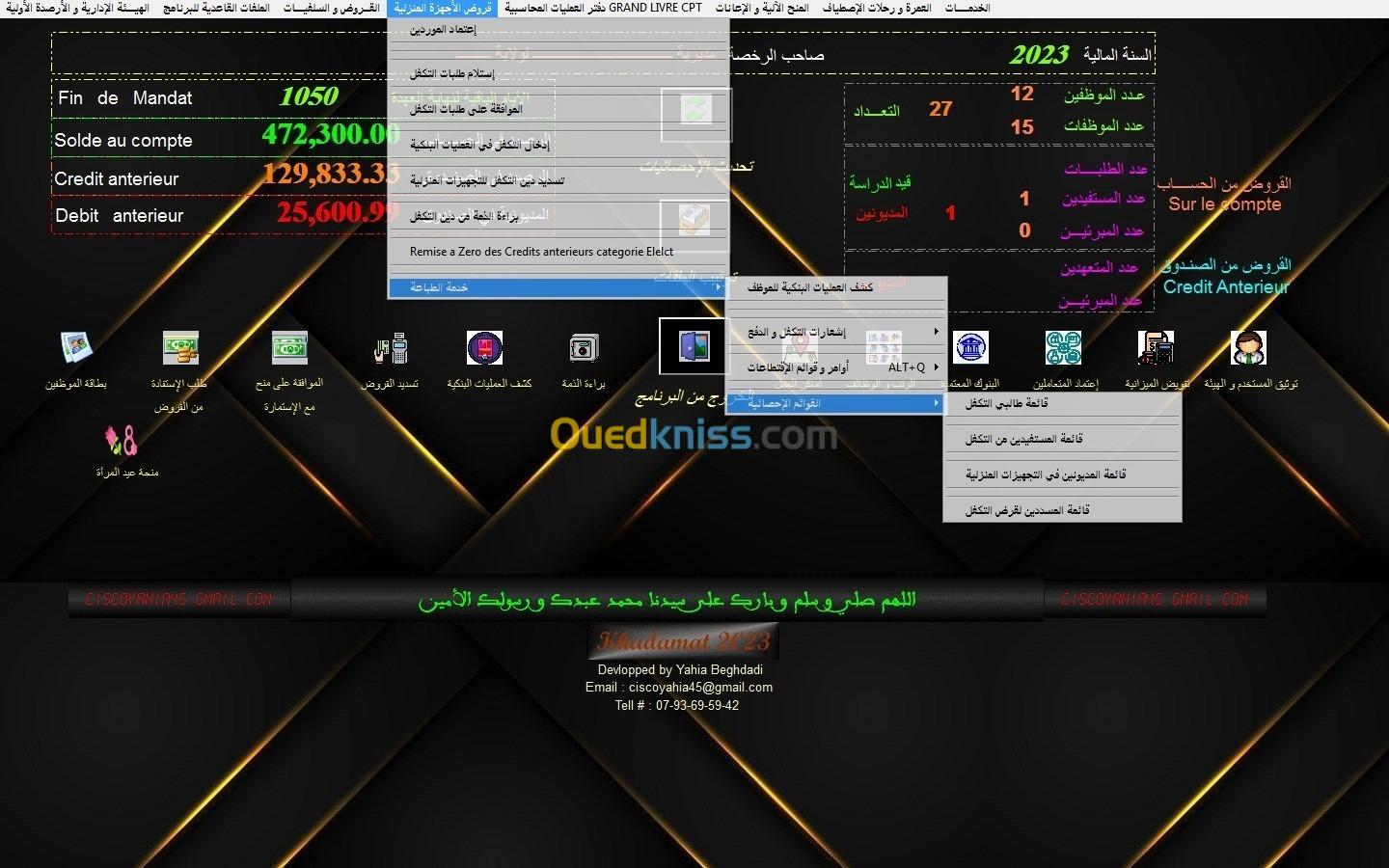 برنامج  تسيير الخدمات الإجتماعية Logiciel de Gestion d'Oeuvre Social 