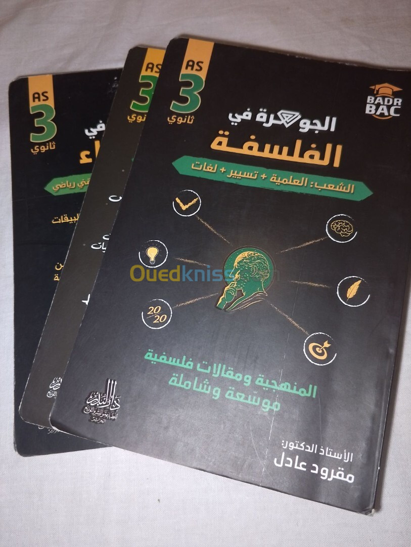 كتب مدرسية (خارجية) سلسلة الجوهرة ثالثة ثانوي