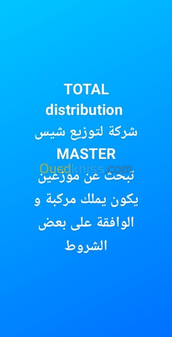 Forgan تكون عندك مركبة  Chips master نبحث عن بائعين