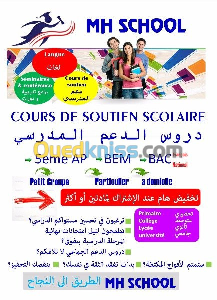 cours de soutien scolaire