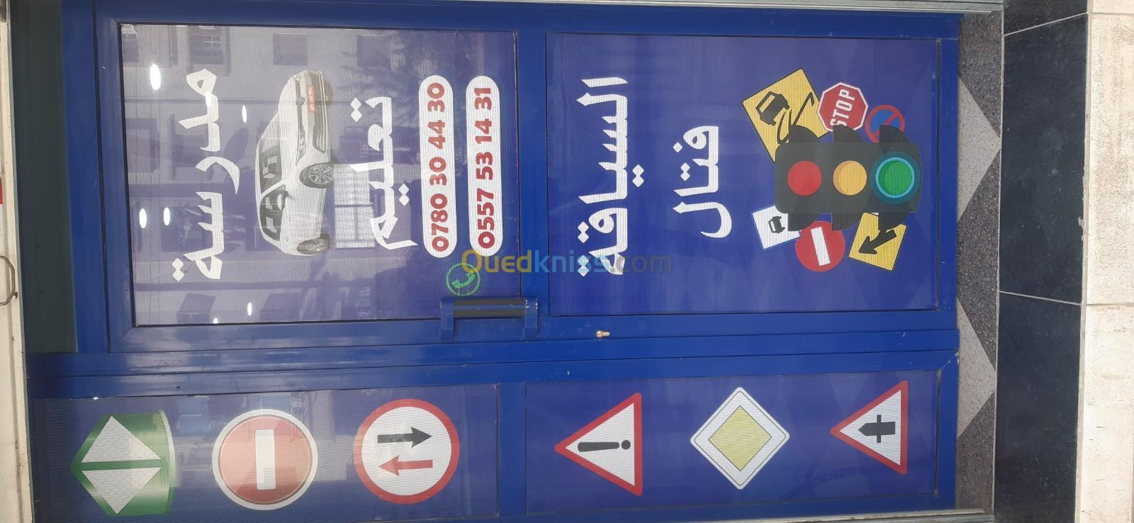 Auto école femme مدرسة تعليم السياقة للنساء