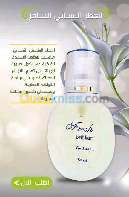 عطر نسائي فريش من شركة الماليزية dxn