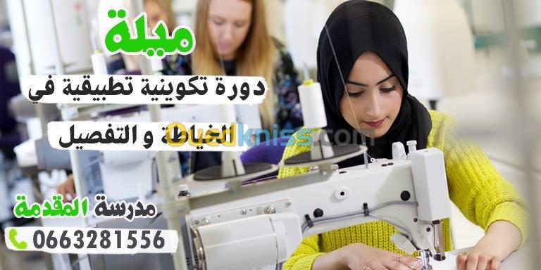 دورات تكوينية مختلفة : 