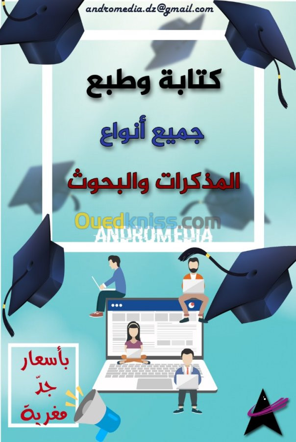 كتابة وطبع جميع أنواع المذكرات والبحوث