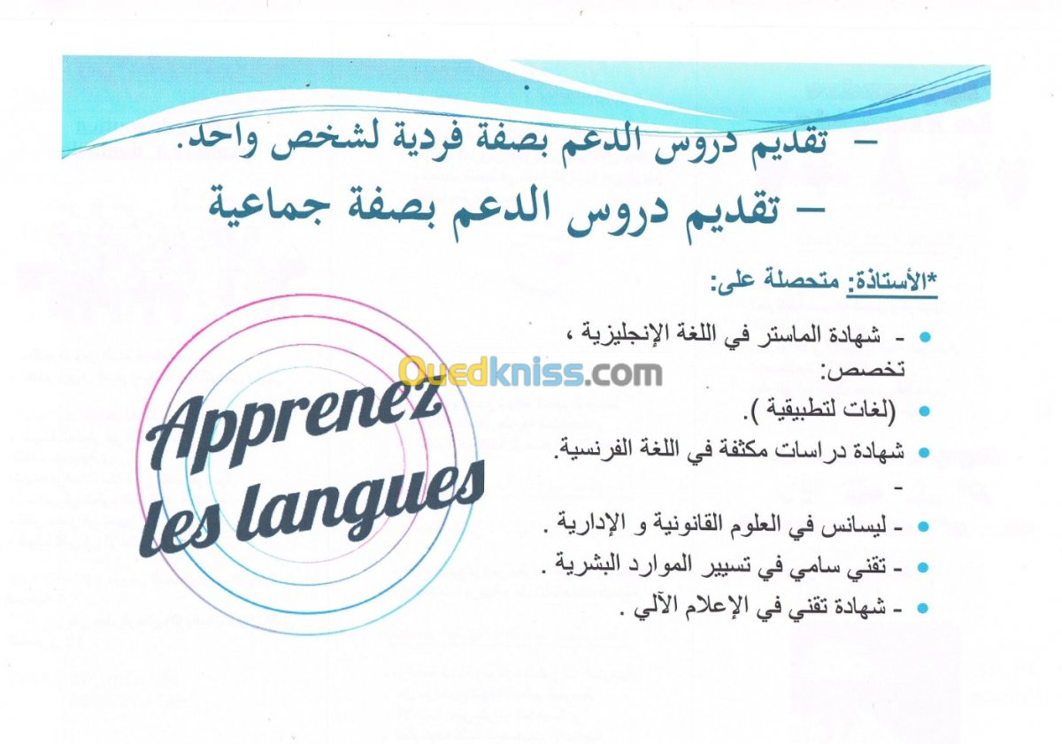 دروس الدعم في اللغة الانجليزية و الفرن