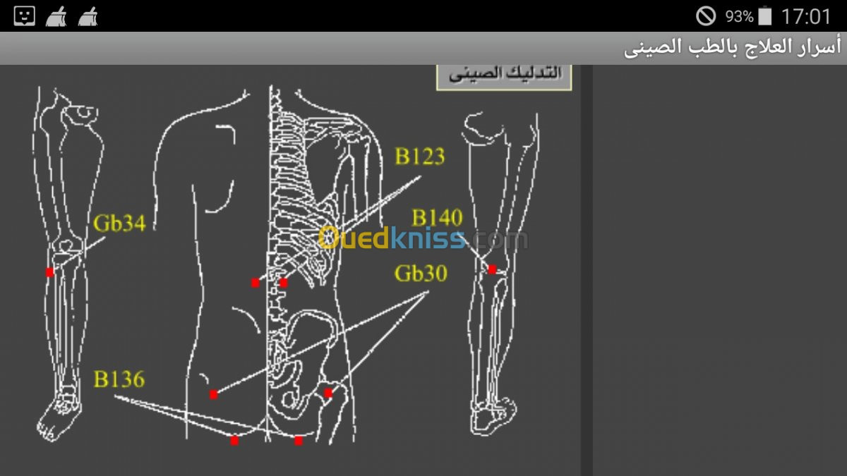 الطب البديل