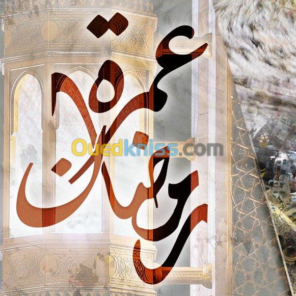 عمرة رمضان OMRA RAMADAN