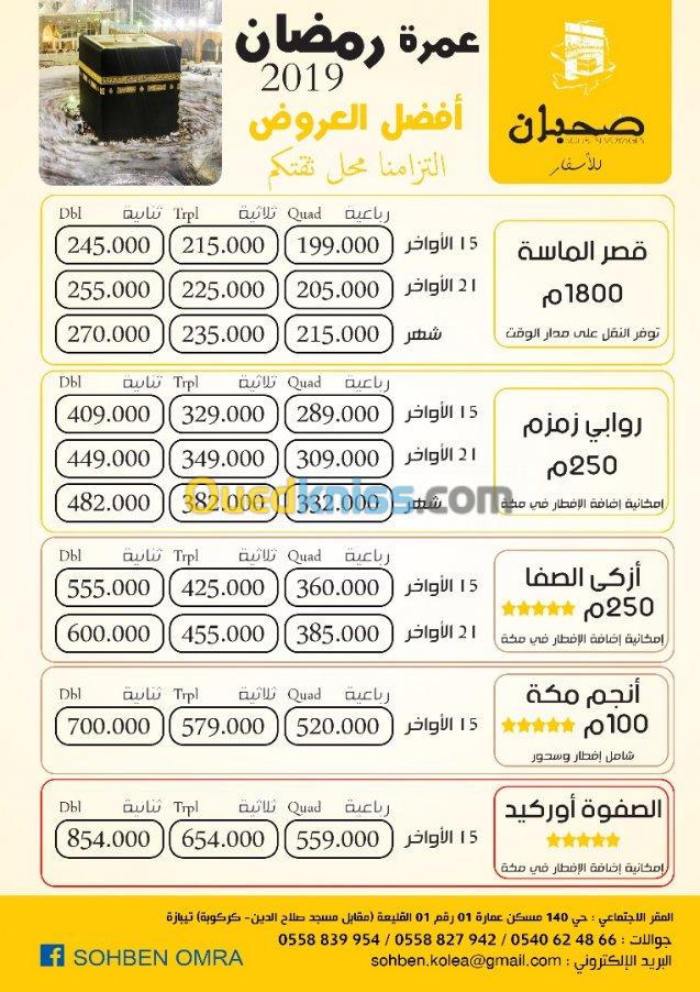 عمرة رمضان OMRA RAMADAN