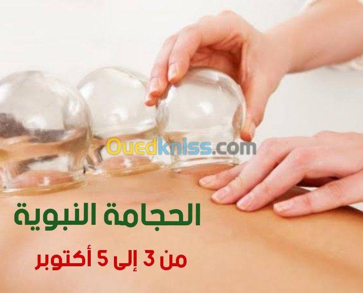 دورة الحجامة النبوية