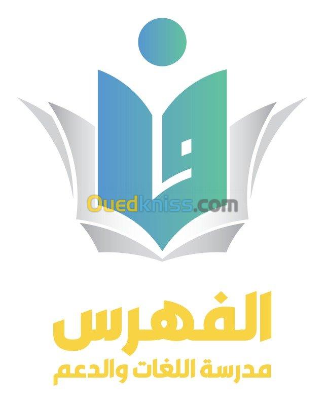 مدرسة الدروس التعليمية واللغات 