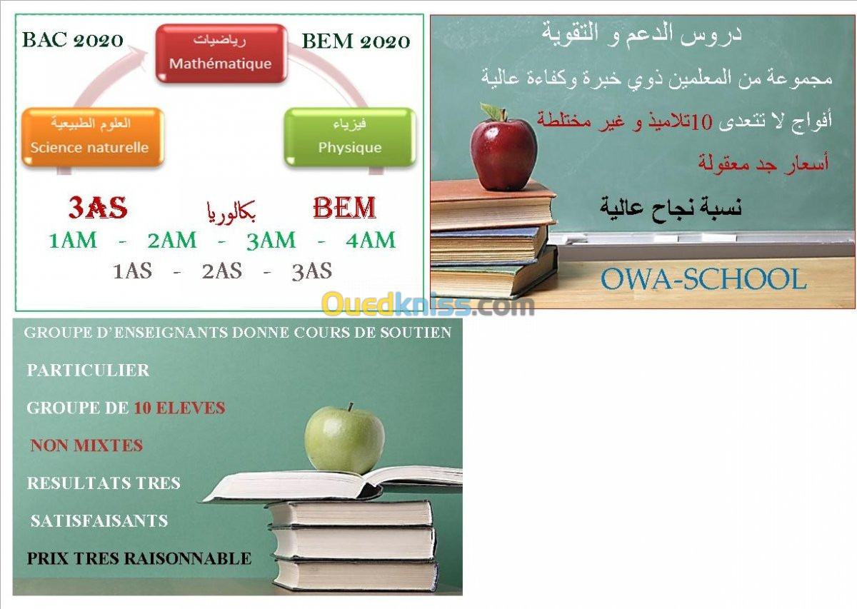 دروس الدعم و التقوية