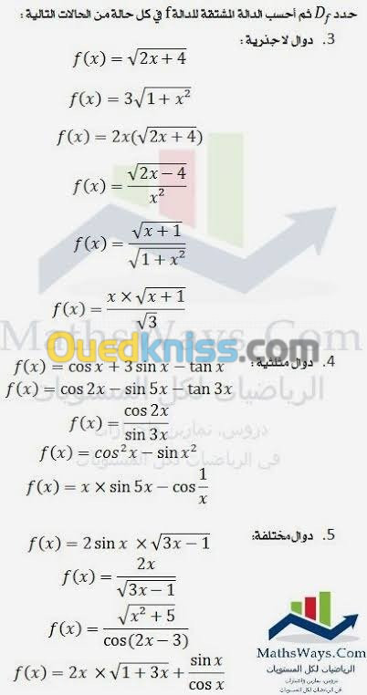 استاذ تعليم ثانوي رياضيات