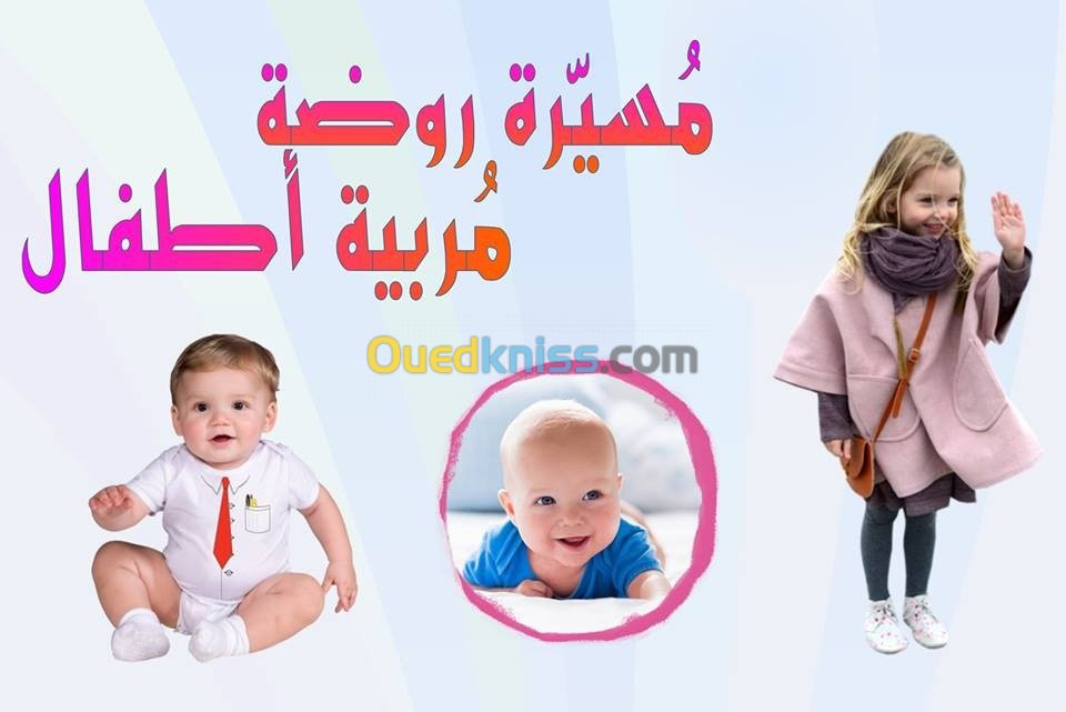 دورة مربية أطفال و مسيرة روضة 