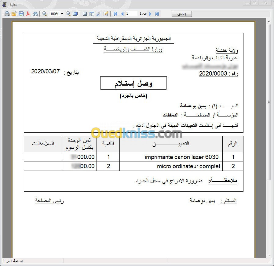 برنامج ادارة المخزون للمؤسسات