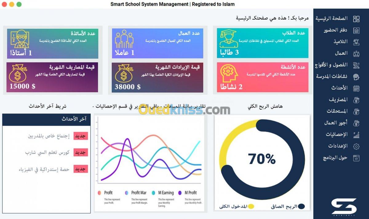 برنامج إدارة المدارس الخاصة كاملا