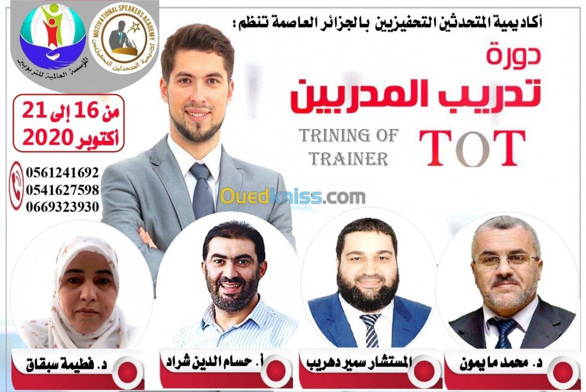 T.O.T  دورة تدريب مدربين