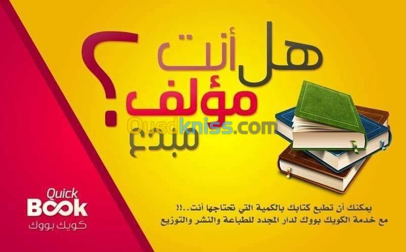 طباعة الكتاب بكميات قليلة + ISBN