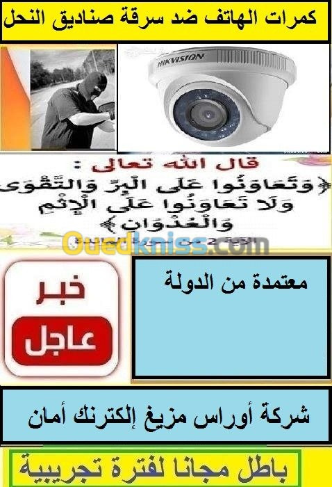 معدات الأمن والحماية ضد السرقة الحريق