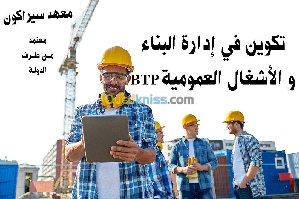 تكوين مسير اشغال البناء و الأشغال BTP