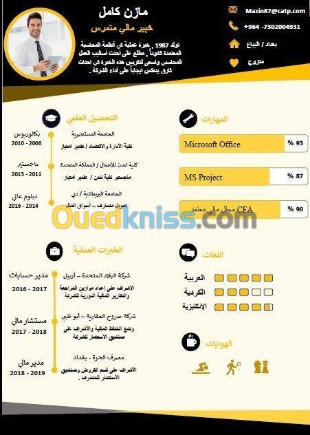 نخدملك  سيرة ذاتية احترافية بمبلغ رمزي