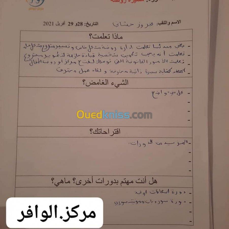 دورة مربيات أطفال و مسيرات روضة