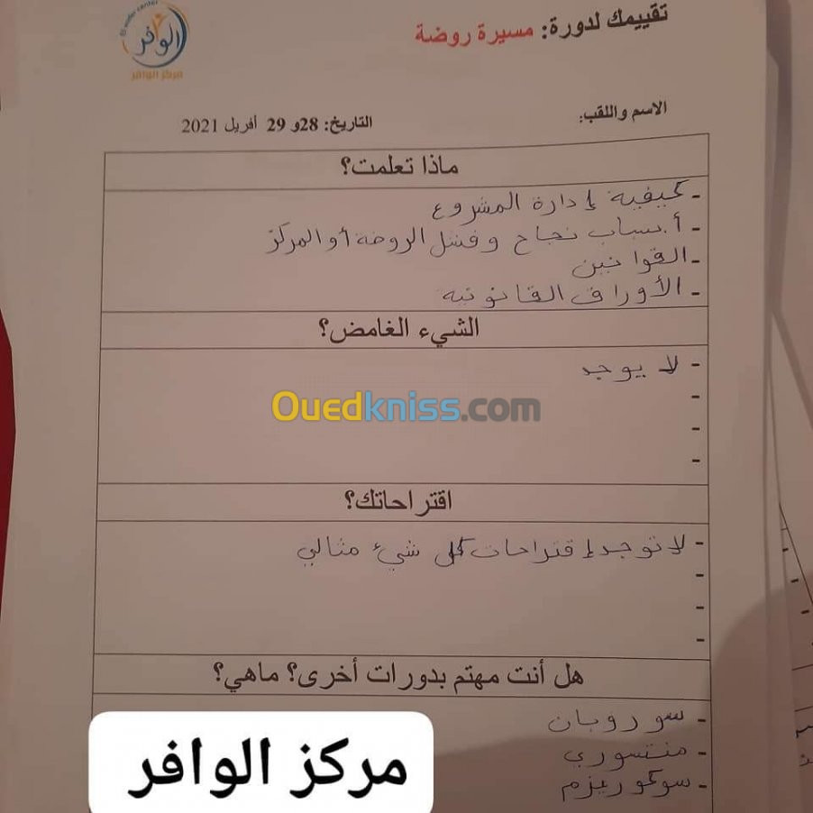 دورة مربيات أطفال و مسيرات روضة