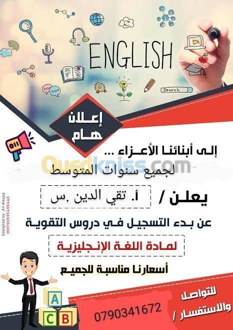 دروس دعم للرياضيات والانجليزية متوسط 