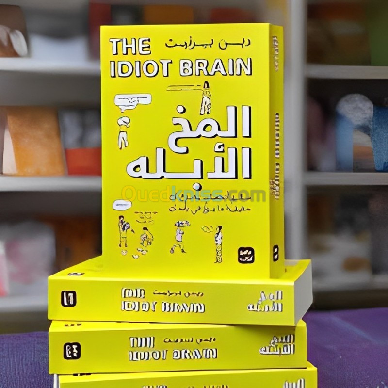 كتاب المخ الأبل: نظرة شاملة على المضمون والتأثيرات الثقافية